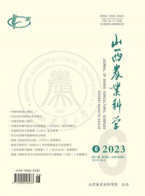 山西农业科学期刊